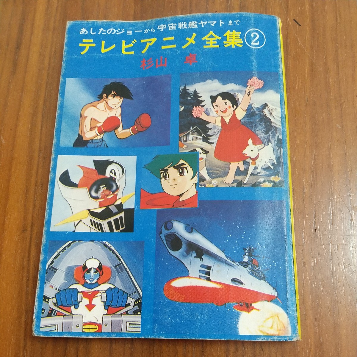 希少 テレビアニメ大全集2 1978昭和53年 ムーミン 海のトリトン 魔女っ子メグちゃん ど根性ガエル ゲッターロボ のらくろ ふしぎなメルモ_画像1