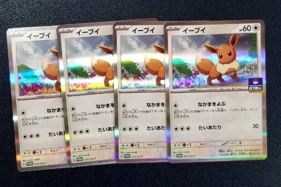 ポケカ　ポケモンカード　イーブイ　ジムプロモ　なかまをよぶ　4枚セット　