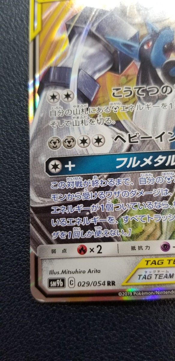 ポケカ ポケモンカード ルカリオ&メルメタルGX rr 傷あり|Yahoo ポケカ ポケモンカード ルカリオ&メルメタルGX rr 傷あり|Yahoo