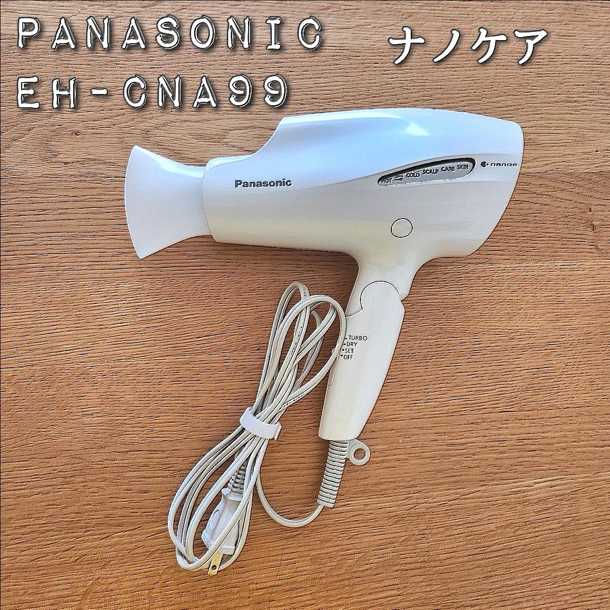 Panasonic パナソニック ナノケア ヘアドライヤー EH-CNA99 ホワイト