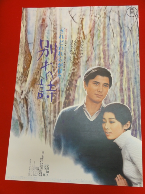 年末のプロモーション大特価! Yahoo!オークション - 小川知子 ub28006『別れの詩』ポスター その他