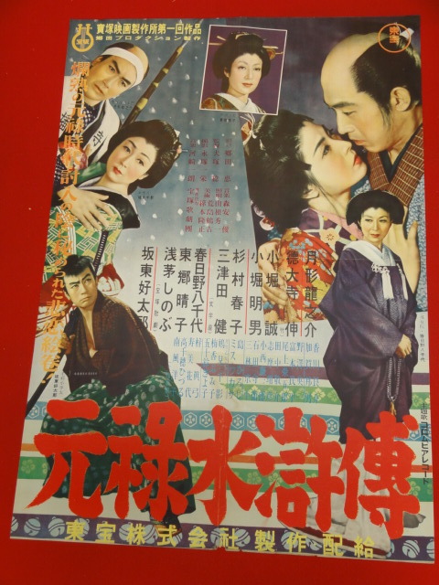 ホットプレート セール Yahoo!オークション 月形 ub28029『元禄水滸伝』ポスター - その他