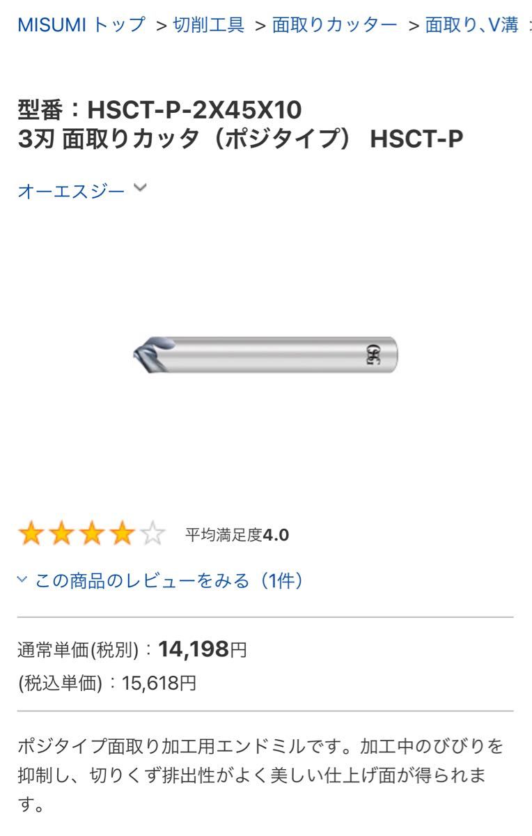 【新品未使用】OSG HY-PRO 超硬面取りカッタ　10