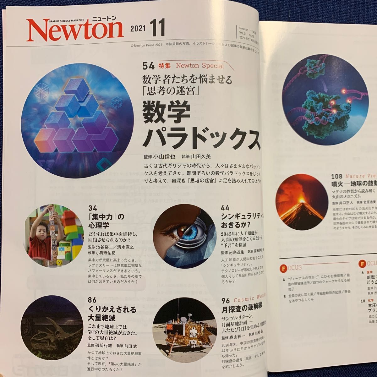 Newton 2021年11月号　数学パラドックス　ゲノム編集、大量絶滅他 ニュートン