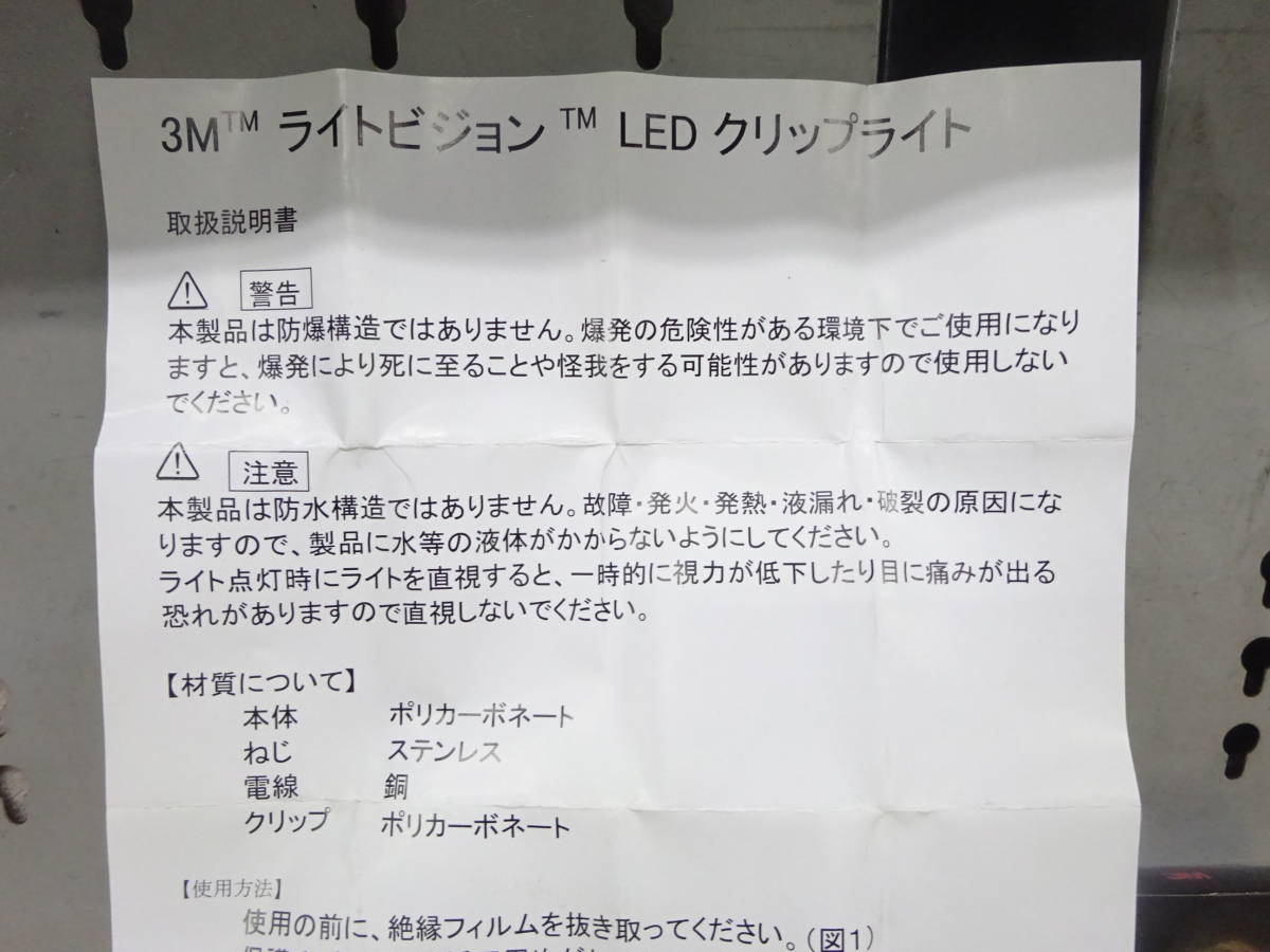 3M ライトビジョン LEDクリップライト 新品 未使用品！A-② デットストック 処分品！_画像6