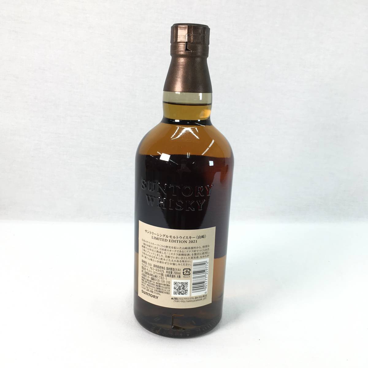 〇未開栓〇SUNTORY サントリー 山崎 リミテッド エディション 2021