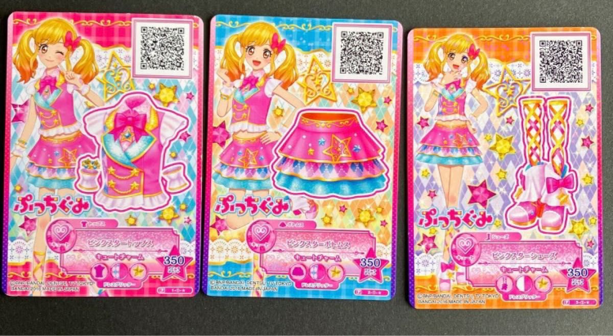 アイカツスターズカード26枚セット