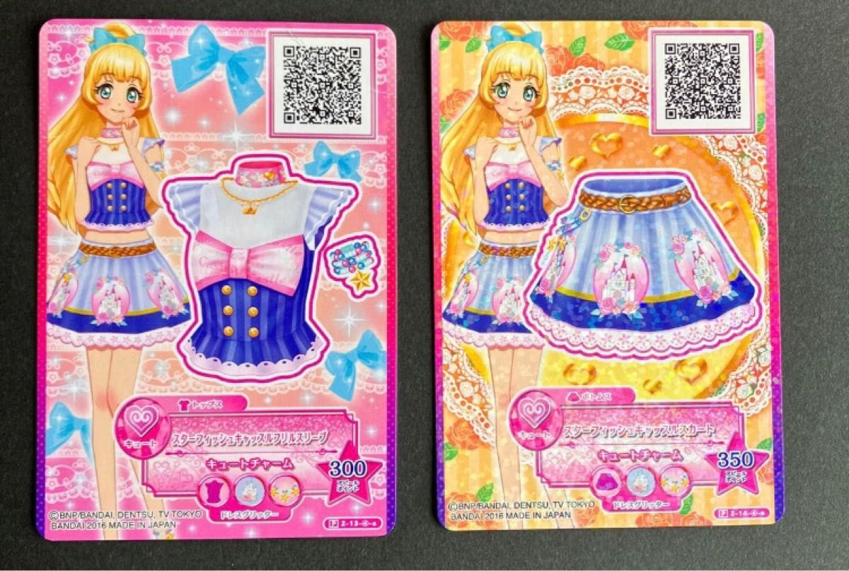 アイカツスターズカード26枚セット