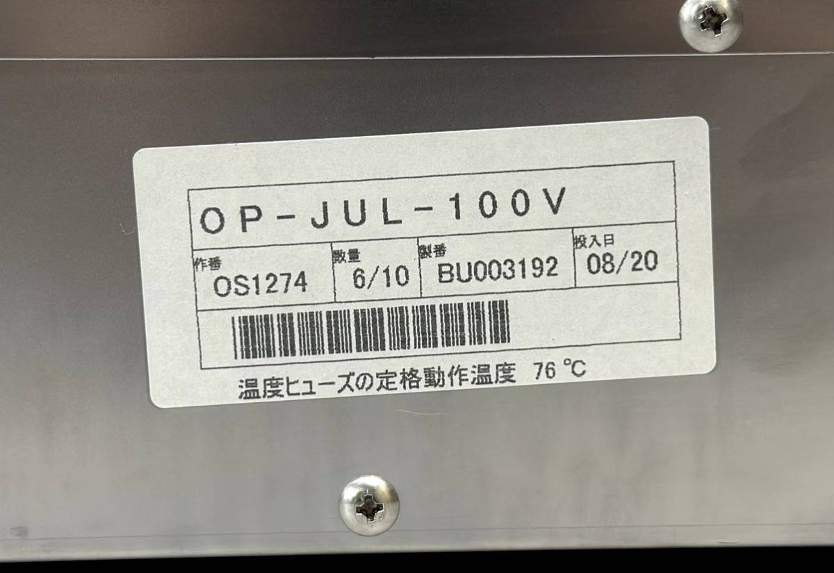冷凍冷蔵庫用 下部 排水自動蒸発ユニット ドレンパンヒーター OP-JUL