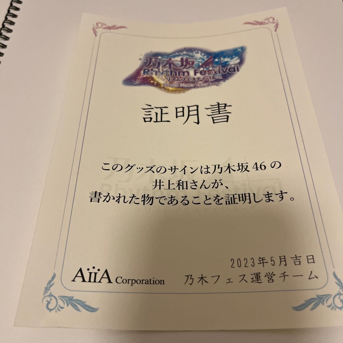 井上和 直筆サイン入りタペストリー Yahoo!フリマ（旧）-