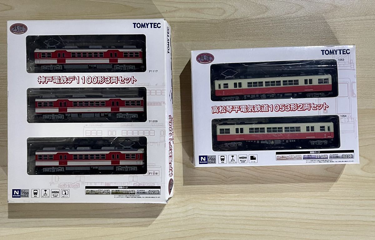 鉄道模型 TOMYTEC製 『神戸電鉄デ1100形3両セット』『高松琴平電気鉄道1053形2両セット』のセット トミーテック