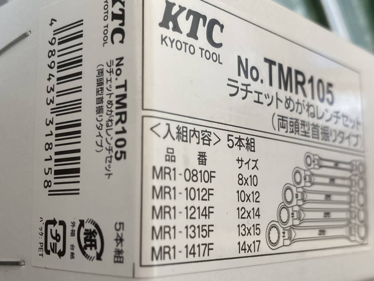 新品未使用 KTC ラチェットめがねレンチ 両頭型首振りタイプ TMR105 5