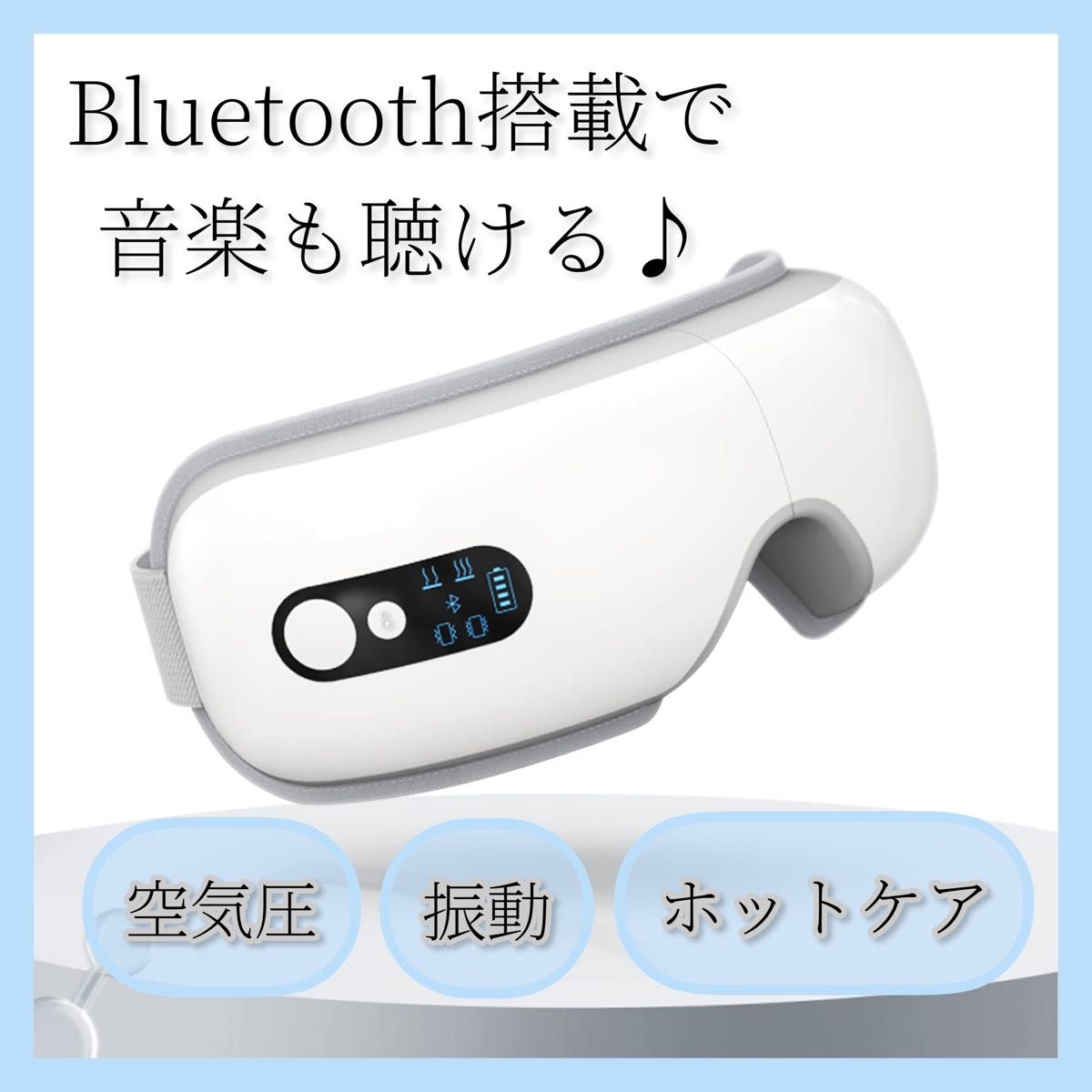 Bluetooth搭載 目元エステ アイマッサージャー アイウォーマー｜PayPay