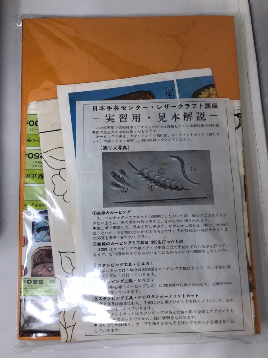 ◆日本手芸 レザークラフトキット 道具一式 革製品加工道具 リメイク ハンドメイド 補修 中古◆7988の画像9