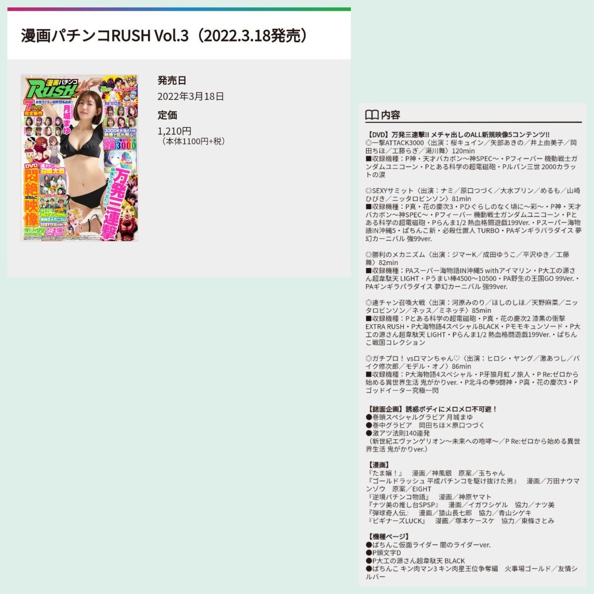 漫画パチンコRUSH【創刊号,Vol.3】2冊セット