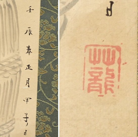 ■臨済宗 妙心寺派 諏訪温泉寺住職 願王全提 掛軸 大黒天画賛 紙本肉筆/桐箱付き/七福神/大黒様/仏画/高僧/墨蹟/江戸時代&0228901384_画像5