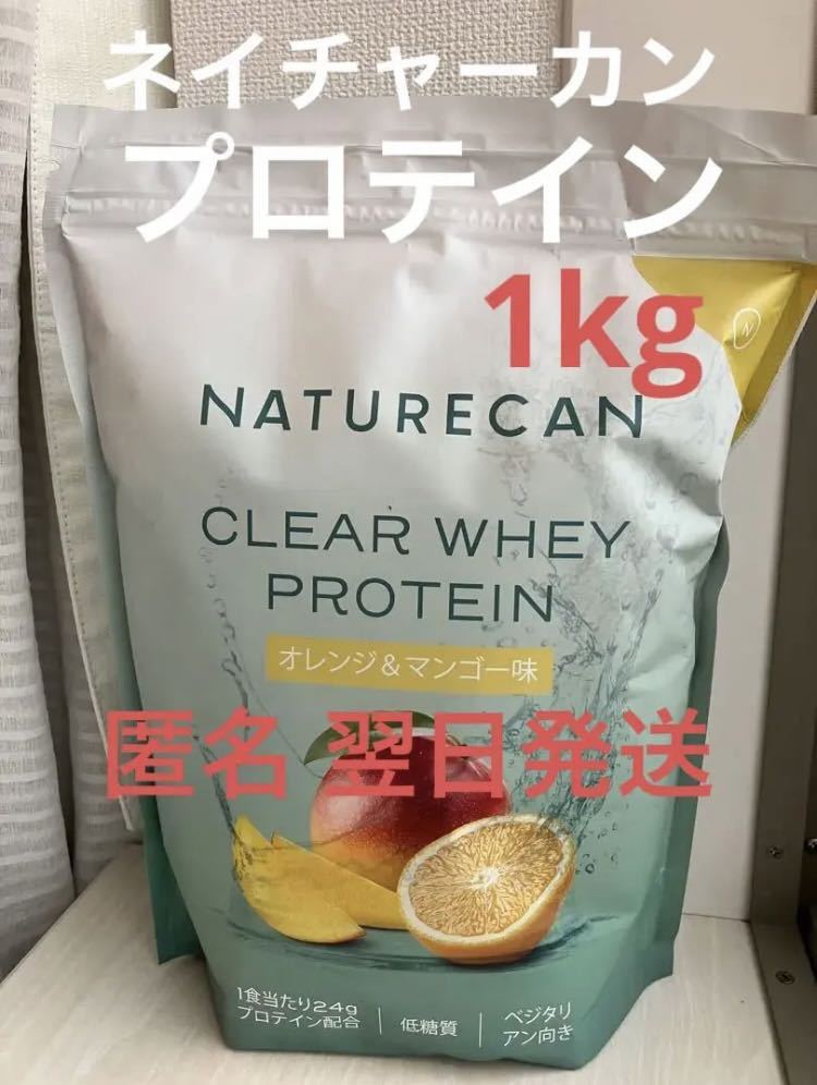 NATURECAN クリアホエイプロテイン 1kg オレンジ&マンゴー味|PayPayフリマ