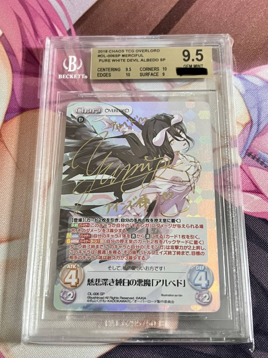 BGS9.5 chaos TCG オーバーロード 慈悲深き純白の悪魔 アルベド SP OL