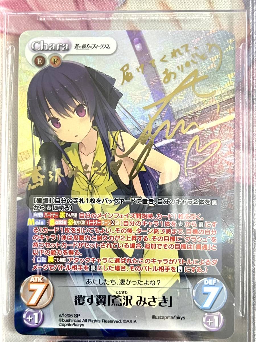 BGS9.5 chaos TCG 蒼の彼方のフォーリズム 覆す翼 鳶沢 みゆき SP s/f