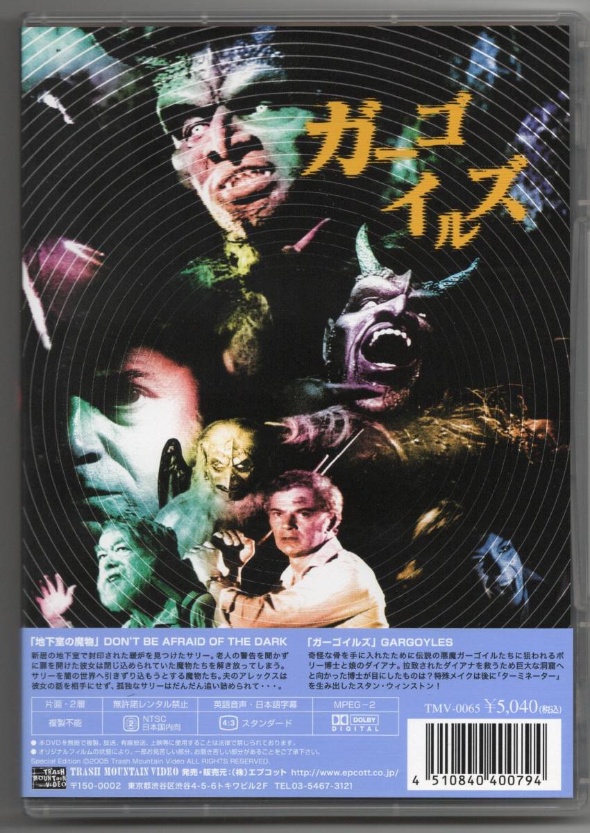 新作多数 地下室の魔物 ガーゴイルズ DVD fisd.lk