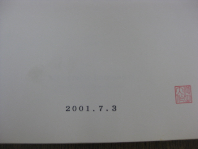 写真集 「素晴らしき出会い Vol.3 池田大作・平和への対話」 印あり 2001年発行 初版 第三文明社_画像3