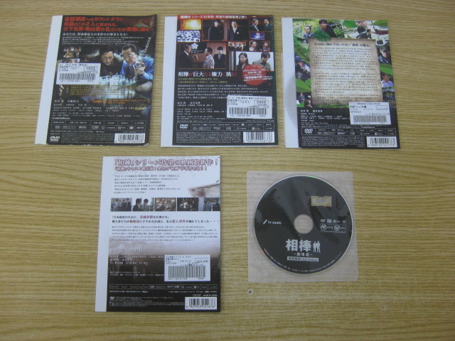 117-1-11/DVD 「相棒 劇場版 1～3」「相棒SERIES X DAY」 4枚セット レンタル品 水谷豊_画像2