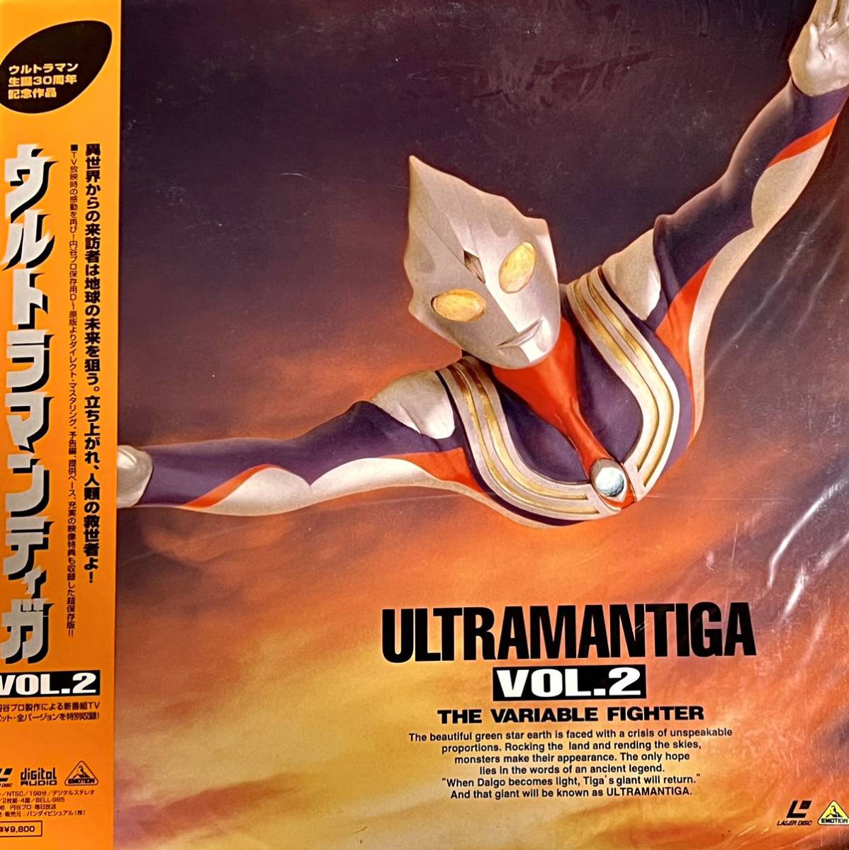 レーザーディスク LD ウルトラマンティガ VOL.2 巻 円谷プロダクション 特撮 ウルトラマンシリーズの画像1