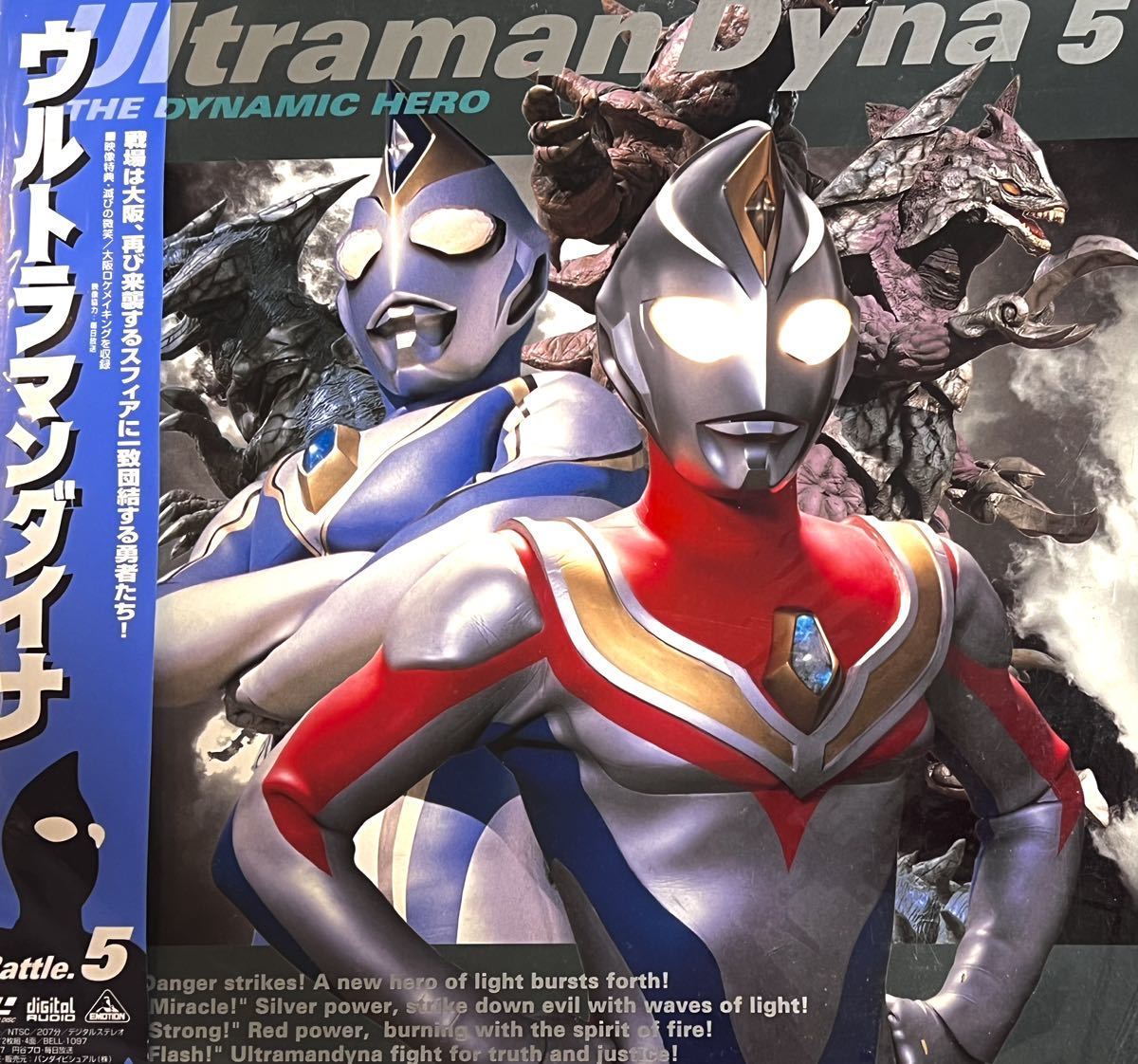 レーザーディスク LD ウルトラマンダイナ Battle.5 巻 円谷プロダクション 特撮 ウルトラマンシリーズの画像1