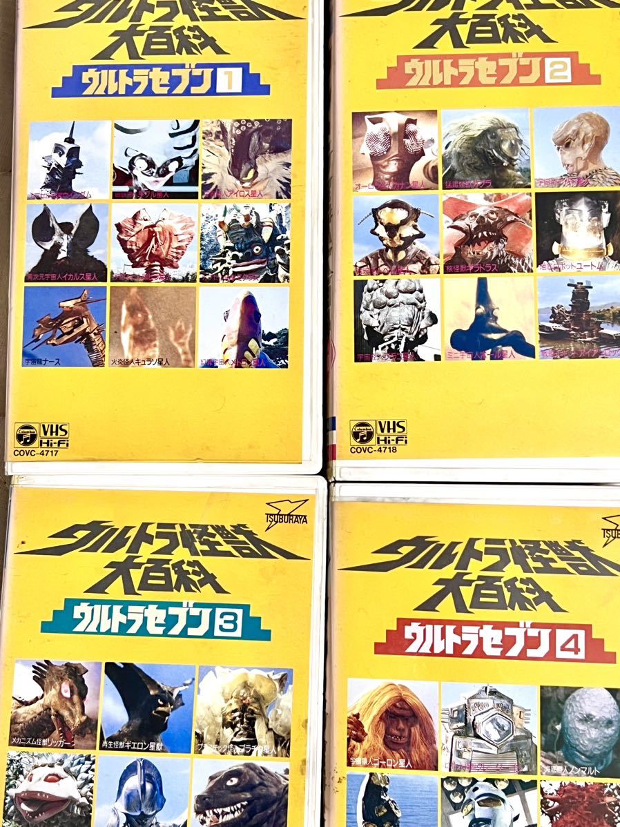 ウルトラ怪獣大百科 1~4 まとめ売り ウルトラセブン ビデオ VHS