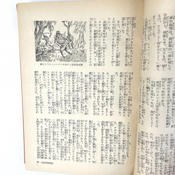 【全12巻揃い】秘録 大東亜戦史 富士書苑_画像4