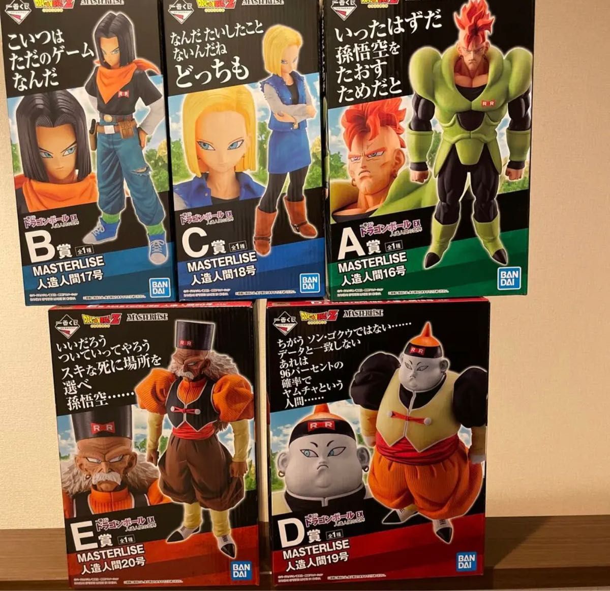 一番くじ ドラゴンボールEX 人造人間の恐怖|Yahoo!フリマ(旧 一番くじ ドラゴンボールEX 人造人間の恐怖|Yahoo!フリマ(旧