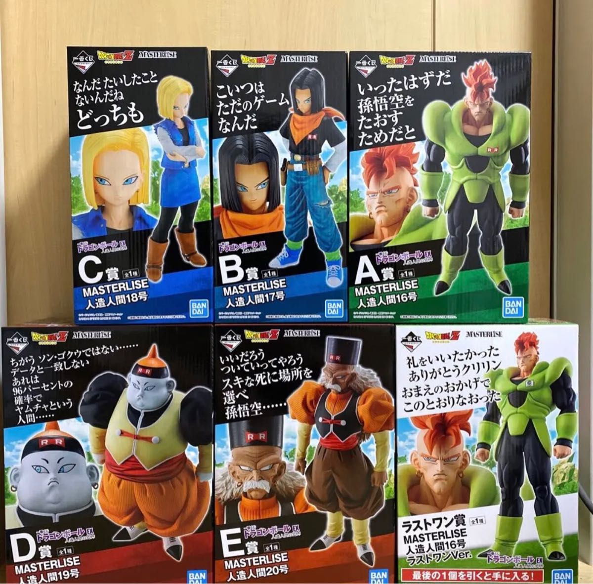 一番くじ ドラゴンボールEX 人造人間の恐怖 | noonanwaste.com