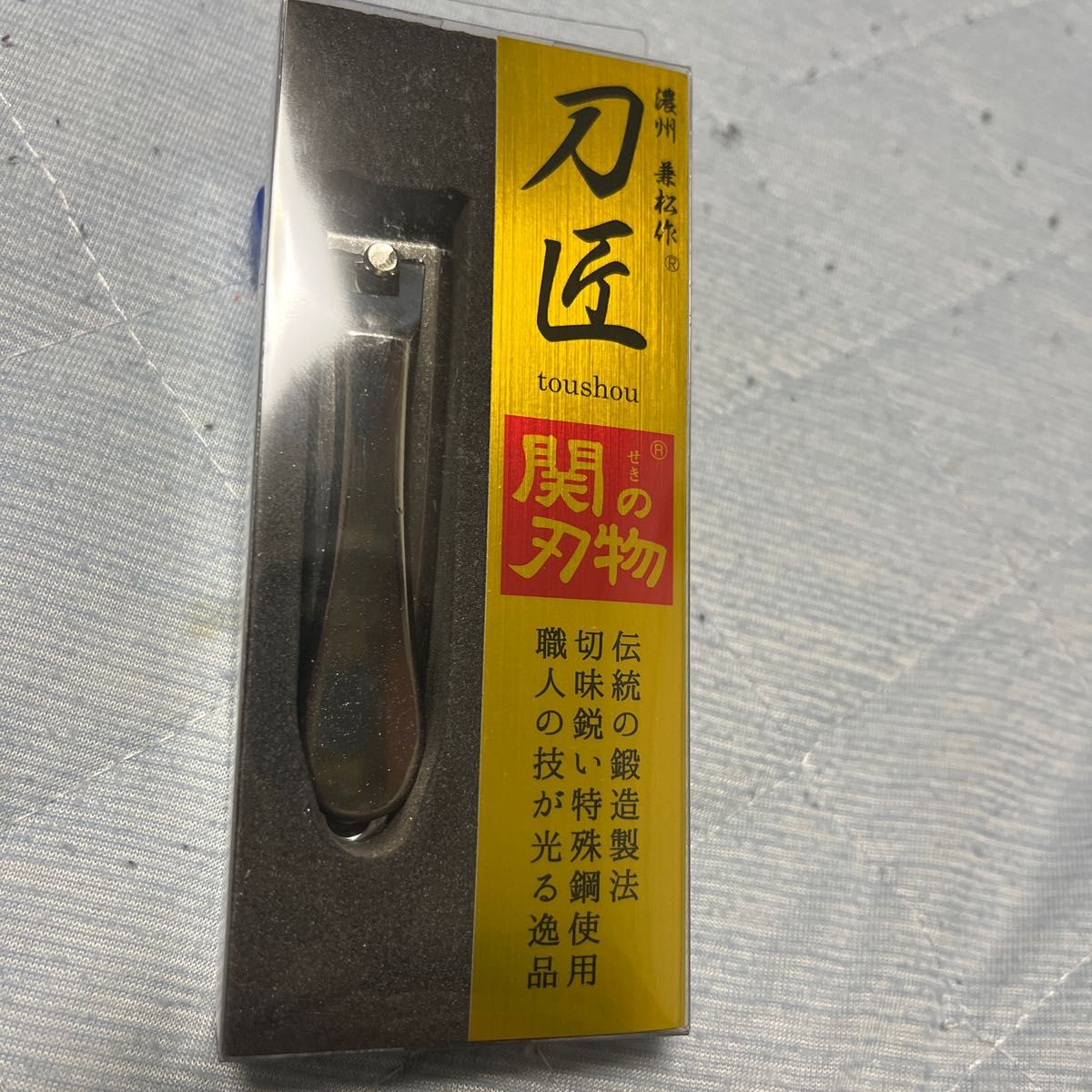 関の刃物　爪切り　未使用品