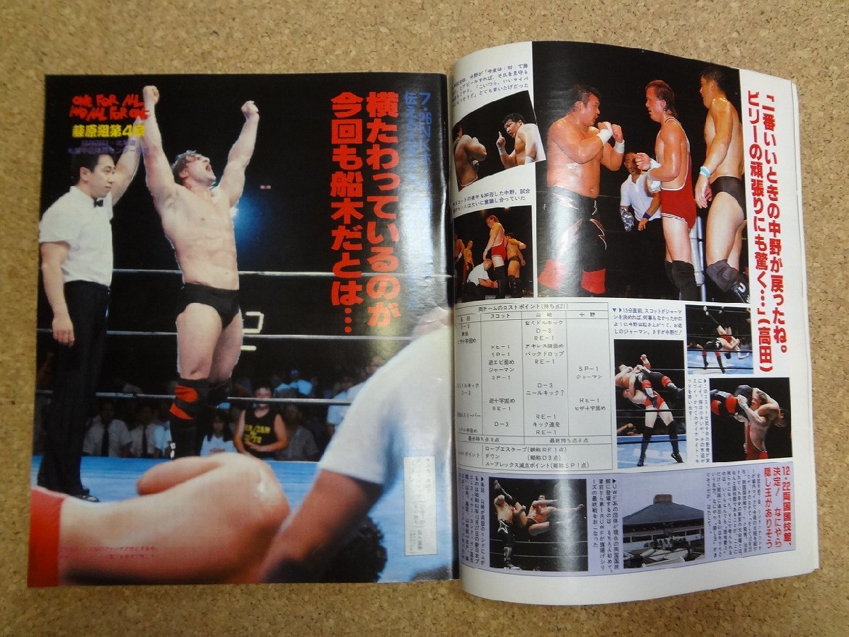 b△ 週刊プロレス 1991年9月10日号 No.452 表紙:グレートムタvsスーパーストロングマシン ベースボールマガジン社 /b34の画像2