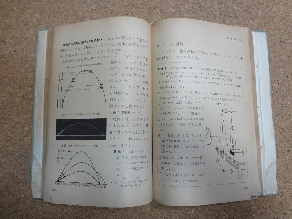 b△　難あり　古い教科書　新訂 新しい科学　中学3年　編:茅誠司・服部静夫　昭和35年発行　東京書籍株式会社　/v5_画像3