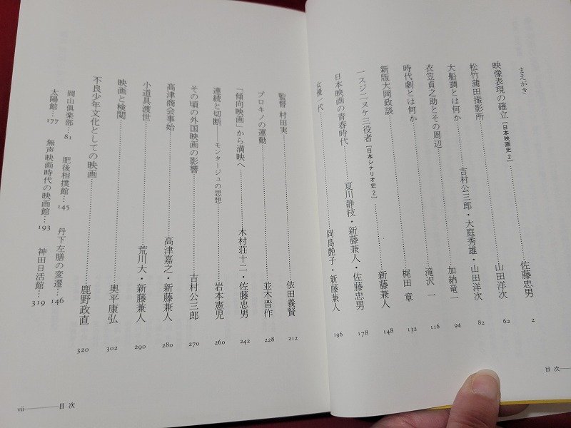 n△*　講座 日本映画2　無声映画の完成　月報付き　1986年第1刷発行　岩波書店　/C上_画像2