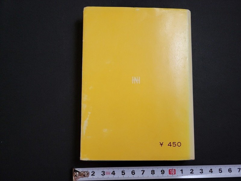 ｎ△　発音かなつき　英→独→日　独→英→日　日→英→独　対照医語集　昭和44年第12版発行　鳳鳴堂書店　/ｄ11_画像2