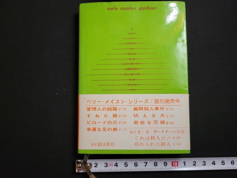 n^. изначальный детектив библиотека ... пара. .E*S* Gardner 1968 год 16 версия Tokyo . изначальный новый фирма /AB02