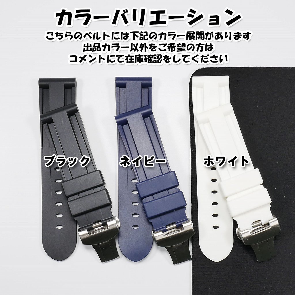 お中元パネライ用 互換ラバーベルト 24mm ブラック Dバックル付き