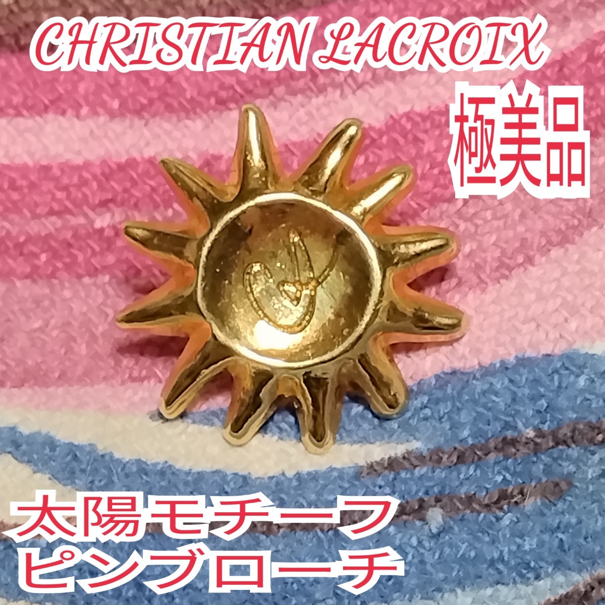 極美品 クリスチャンラクロワ ピンブローチ 太陽 CHRISTIAN LACROIX