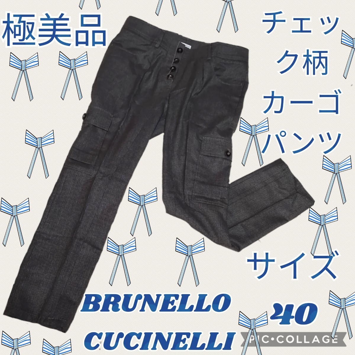 極美品☆ブルネロクチネリ☆BRUNELLO CUCINELLI☆カーゴパンツ☆茶