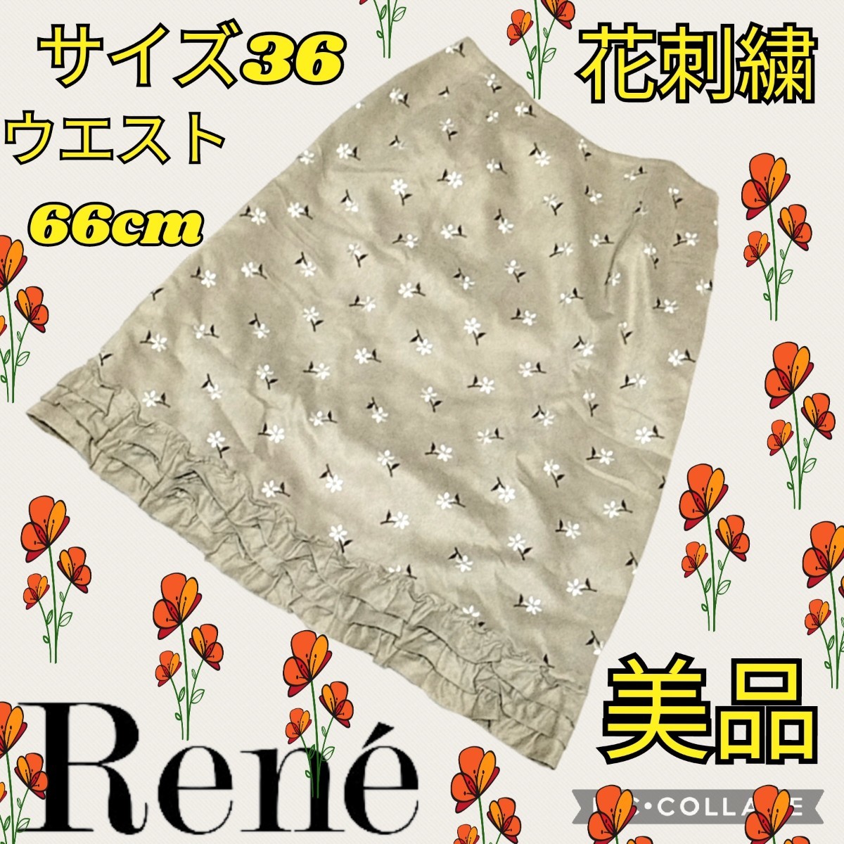 極美品★ルネ★Rene★ひざ丈スカート★フラワー★刺繍★総柄★ベージュ★スエード★花柄★ひざ丈★Mサイズ相当★膝丈★白★ホワイト★春秋