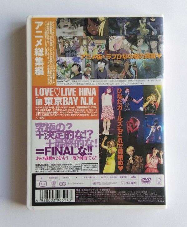 ラブひな FINAL SELECTION LOVE HINA LIVE in 東京BAY N.K.【ライブDVD、レンタルアップ】