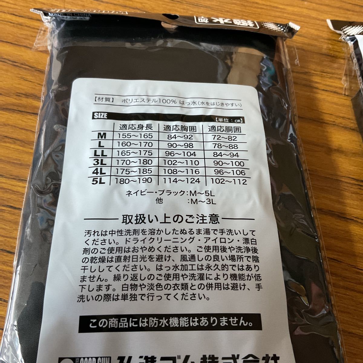 送料無料 ポリエステルヤッケ・ズボン上下セット 5Lサイズ ブラック 新品未開封_画像4