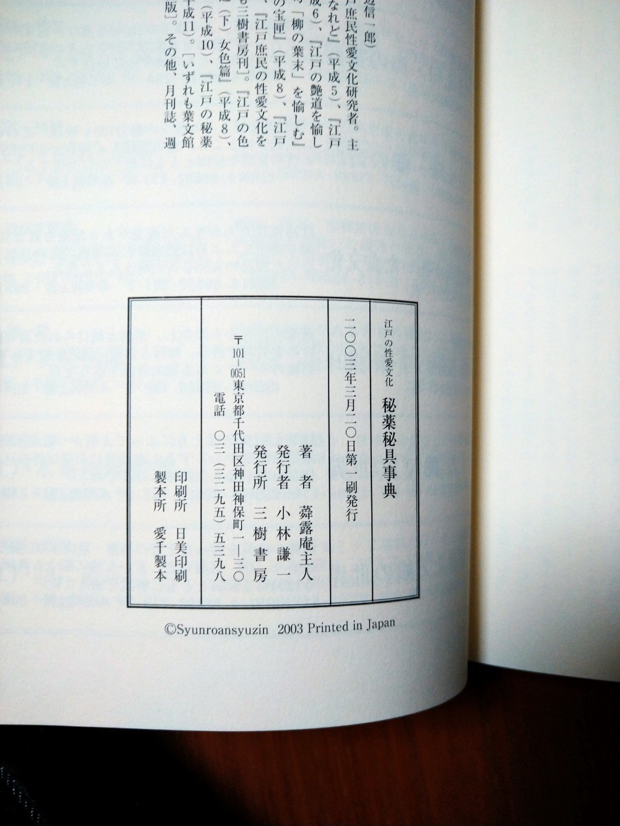 江戸時代生活文化事典―上、下セット 重宝記が伝える江戸の智恵-