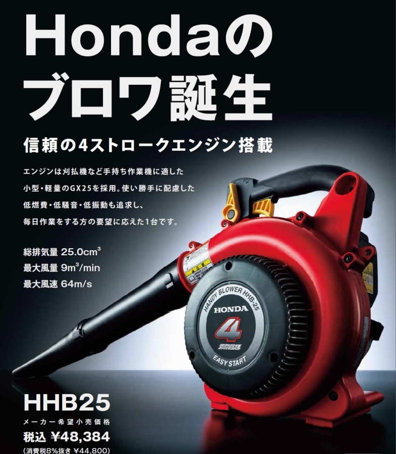 ホンダ 4ストロークエンジンブロワ(送風機) HHB25(JWT) | www