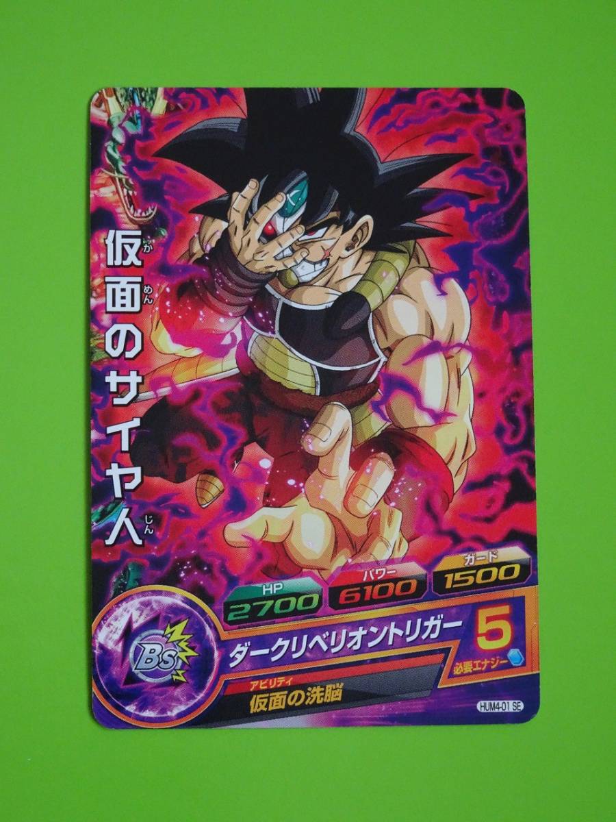 誠実 ドラゴンボールヒーローズ ブースターセレクションパック 青