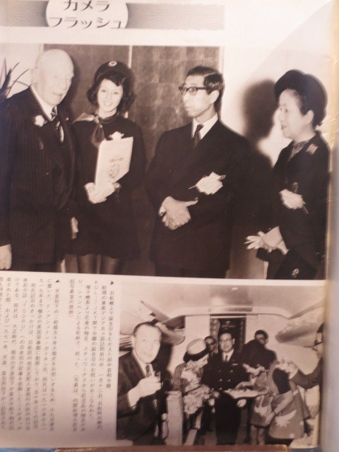 ☆日本航空 JAL 社内報　No.123　 1974年3月号　 おおぞら_画像4