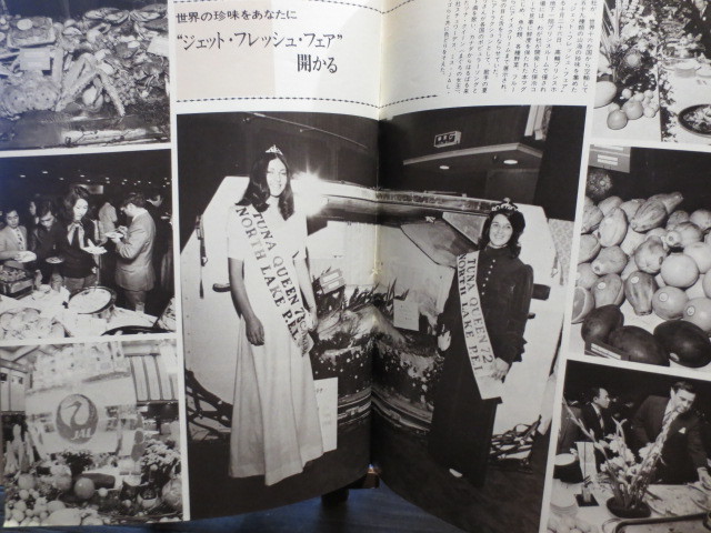 ☆日本航空 JAL 社内報　No.120 1973年12月号　 おおぞら_画像4