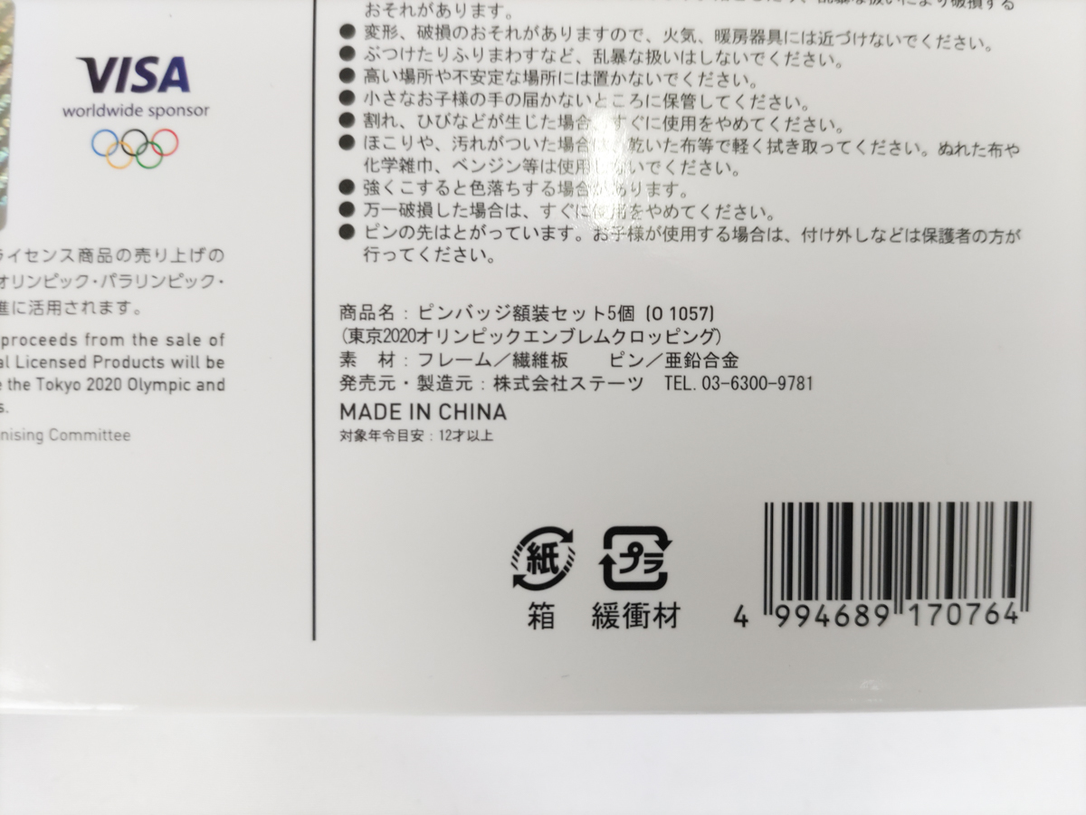 東京オリンピック 2020 ピンバッジ 額装5個セット 2020個限定 シリアルナンバー入り 未開封_画像5